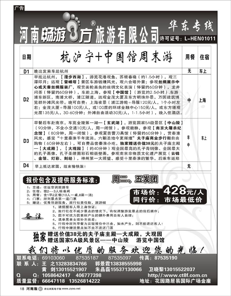 R18畅游八方-世博直通车