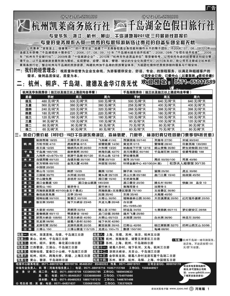 r1杭州凯莱商务旅行社