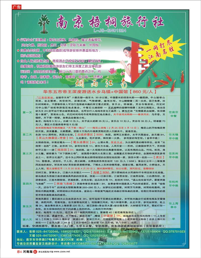 R彩4 南京梧桐旅行社