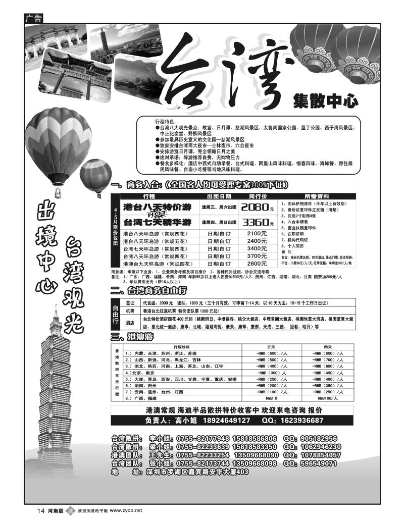 B14 台湾旅游集散4-5月计划