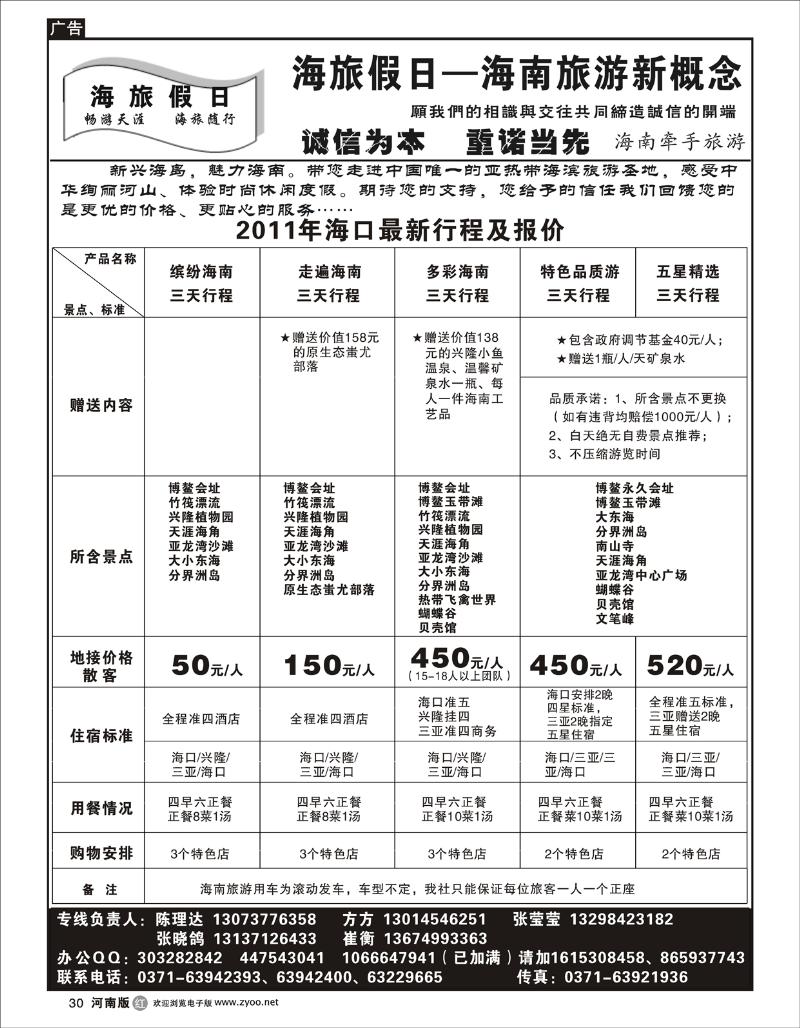r30海旅假日1