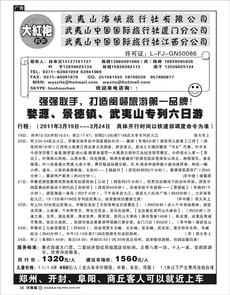 R36武夷山中国国际旅行社----大红袍假期2