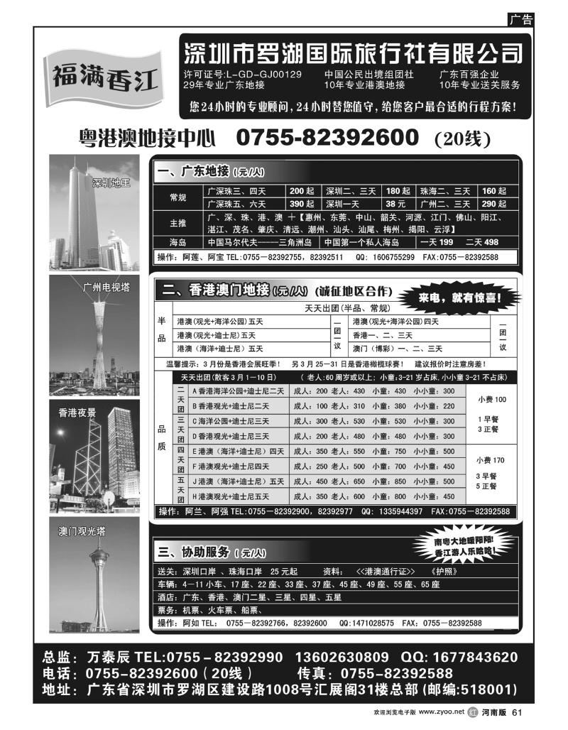 R61 福满香江