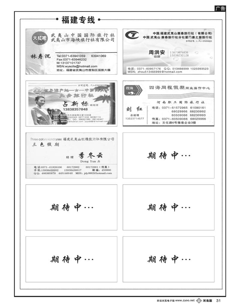 B31 福建专线