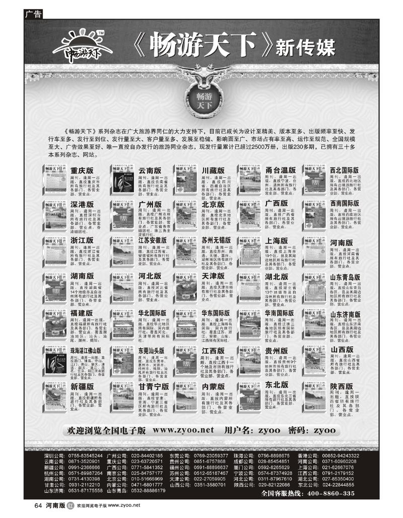 R64 畅游天下系列传媒