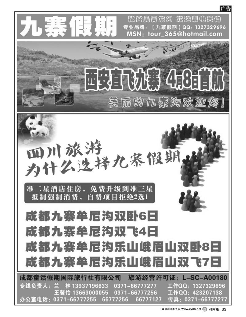 r33九寨假期-兰林
