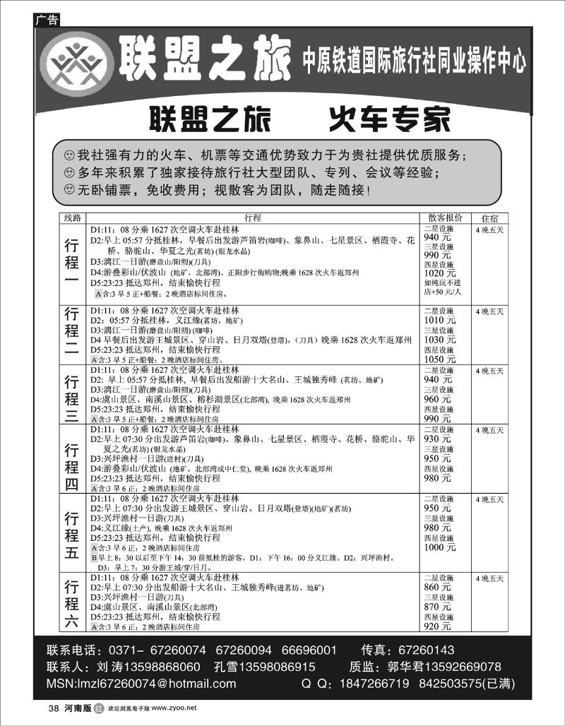 R38联盟之旅（刘涛）