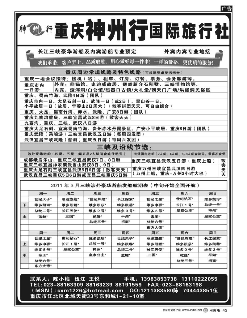 R43神州行国际旅行社