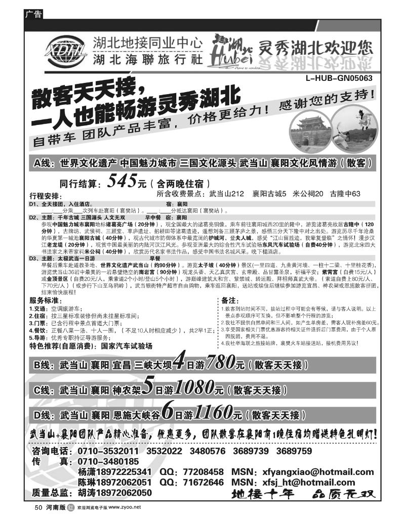 R50 湖北海联旅行社