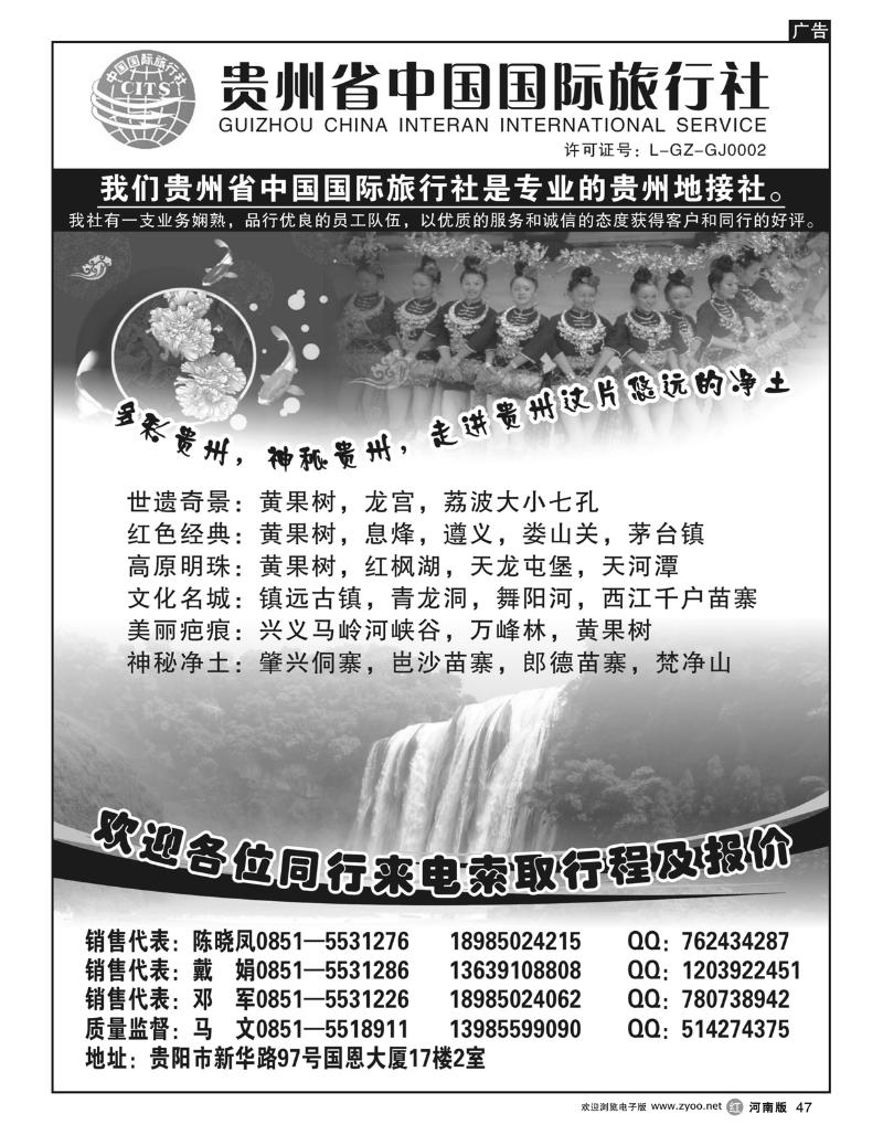 r47贵州省中国国际旅行社专业地接