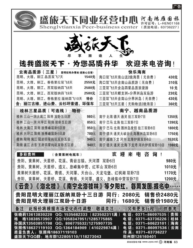 R63 盛旅天下