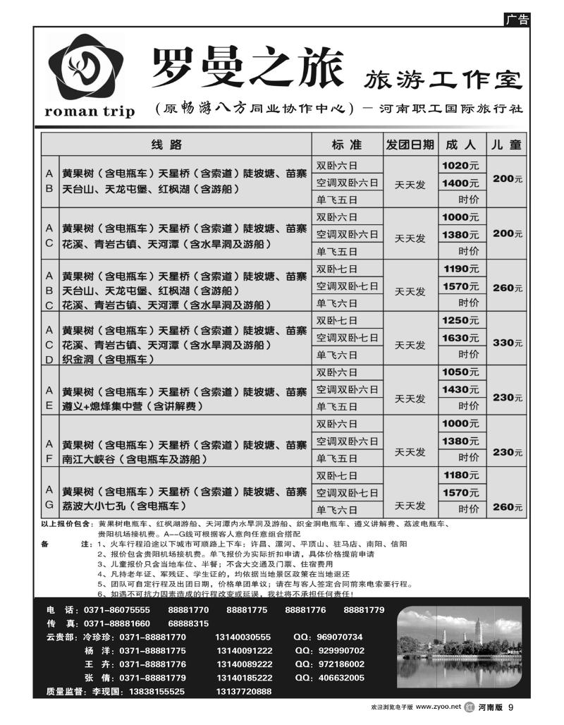 R9-罗曼之旅-贵州系列