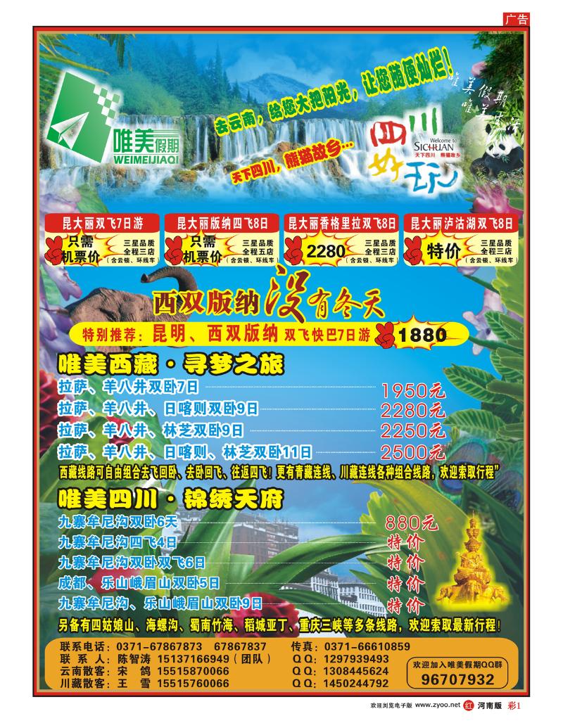R彩1 唯美假期