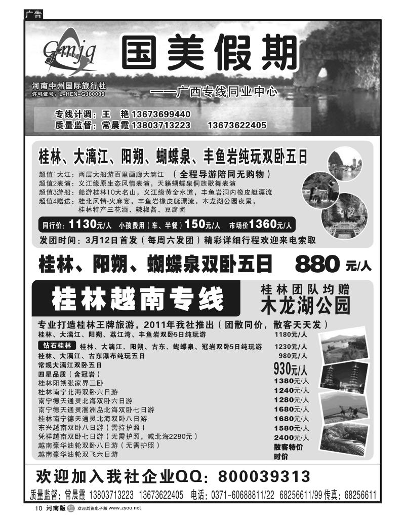 r10国美假期——广西线