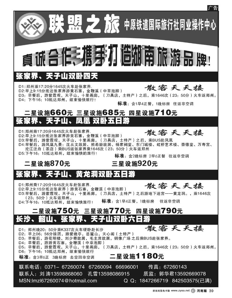 R39联盟之旅（刘涛）2