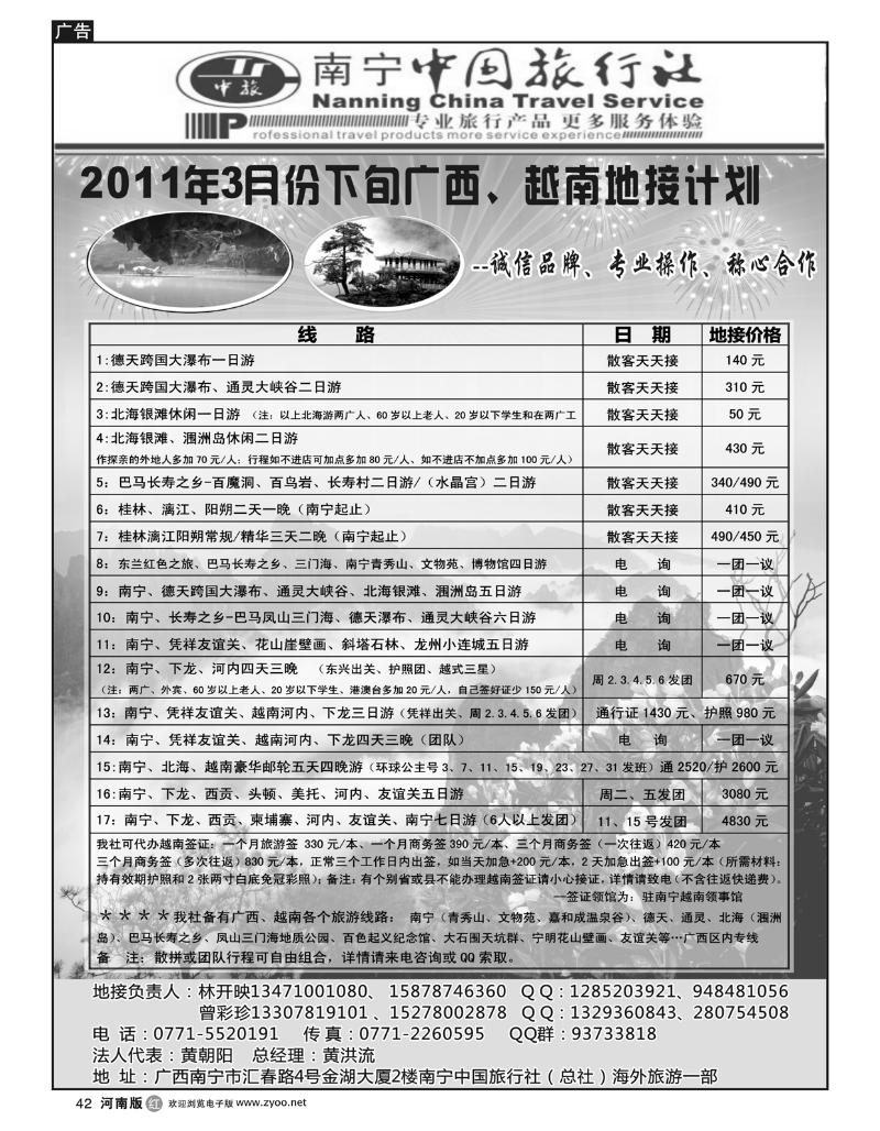 r42南宁中旅-广西越南地接专线