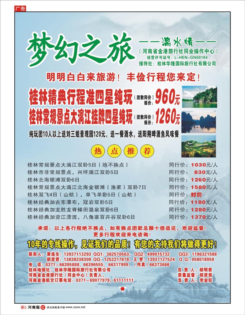 R彩2 梦幻之旅