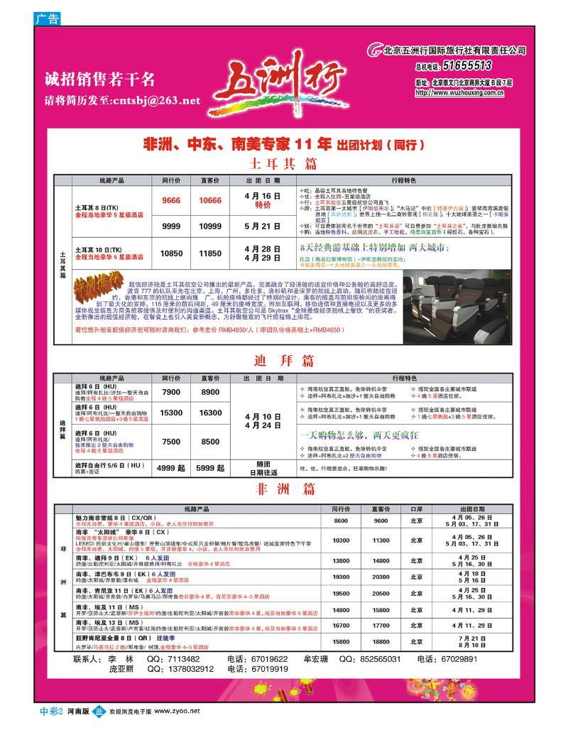 中彩2 五洲行