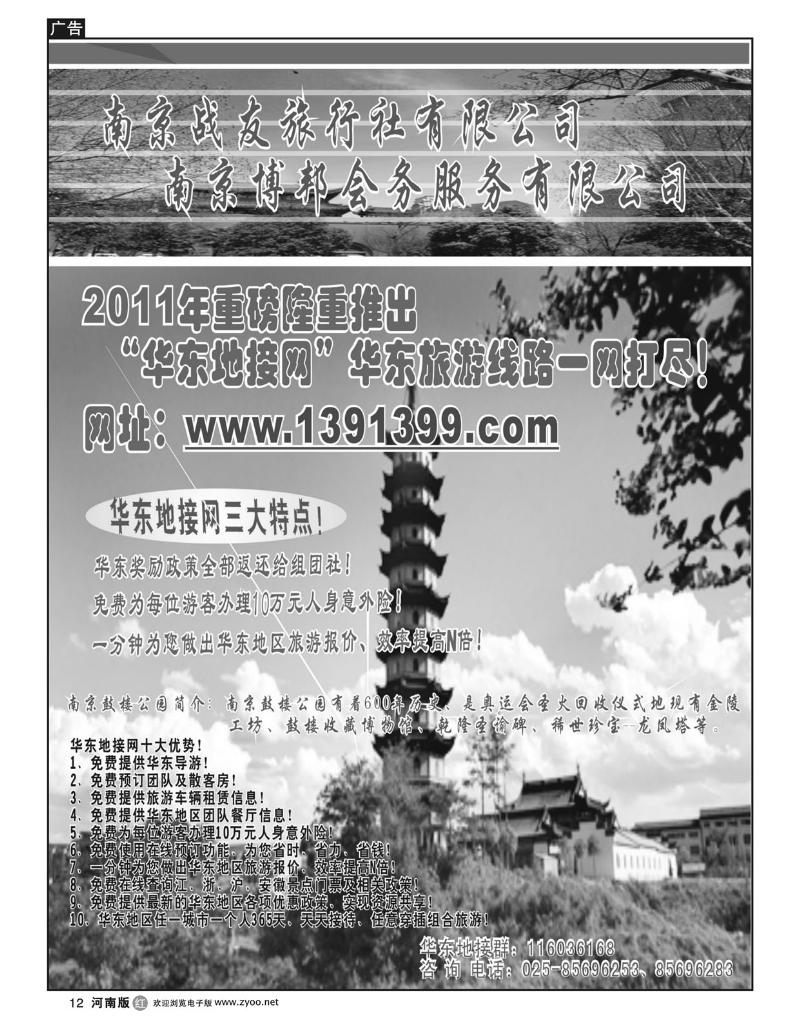 r12华东地接网-南京战友旅行社