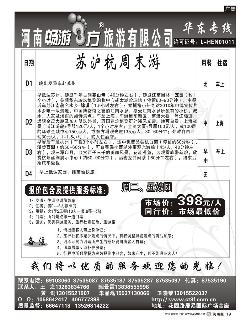 R19畅游八方-华东专线
