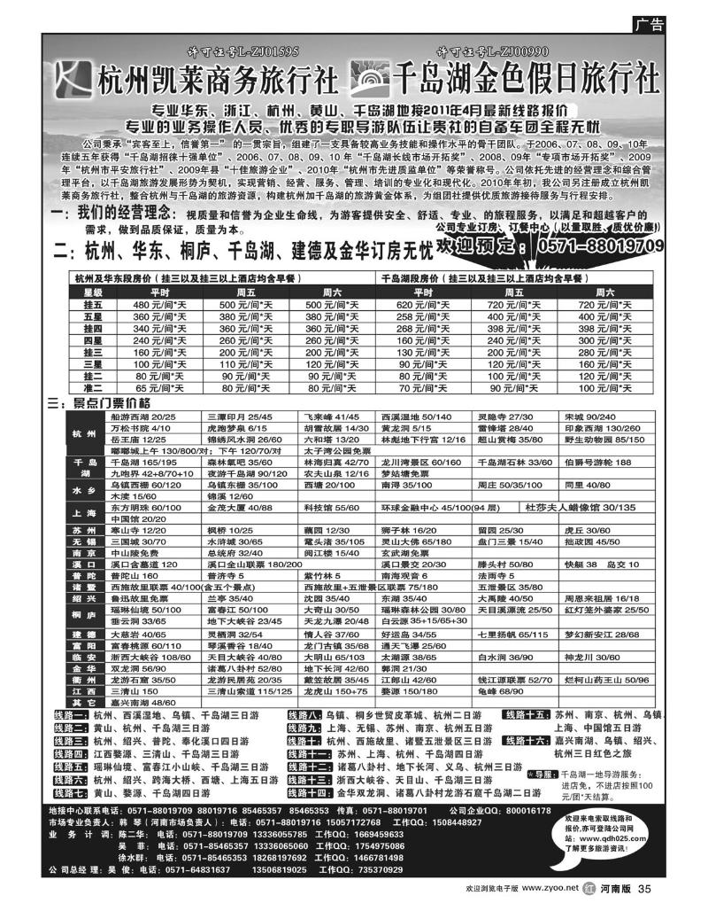r35杭州凯莱商务旅行社