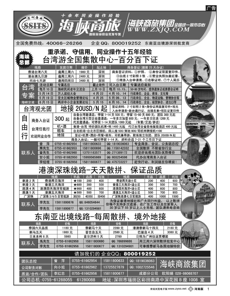 B1 海峡商旅集团-深圳东南亚出境批发中心
