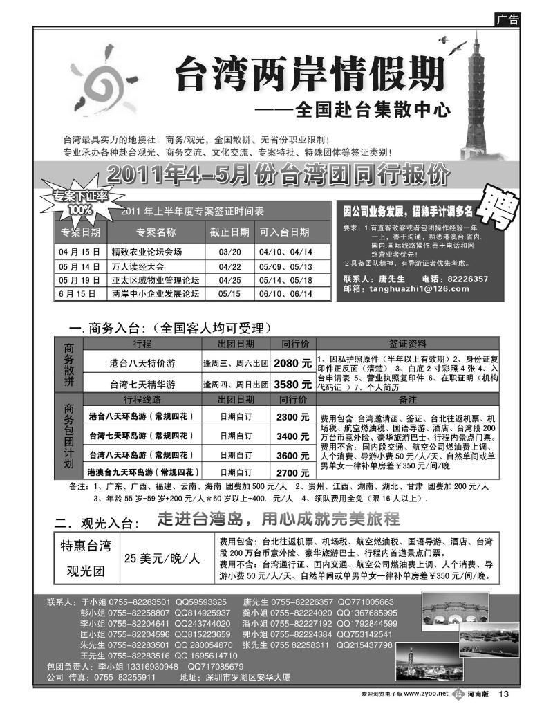 B13 台湾两岸情假期-专业台湾接地+商务天天发团