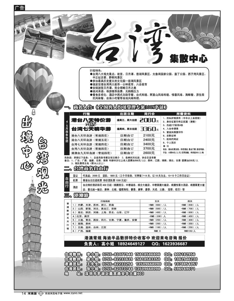 B14 台湾旅游集散4-5月计划