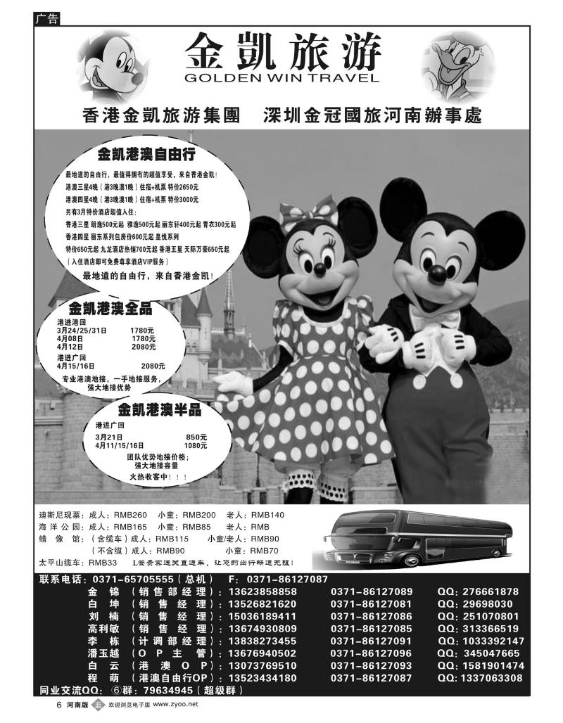 B6金凯旅游（深圳金冠国旅河南办事处）港澳cdr