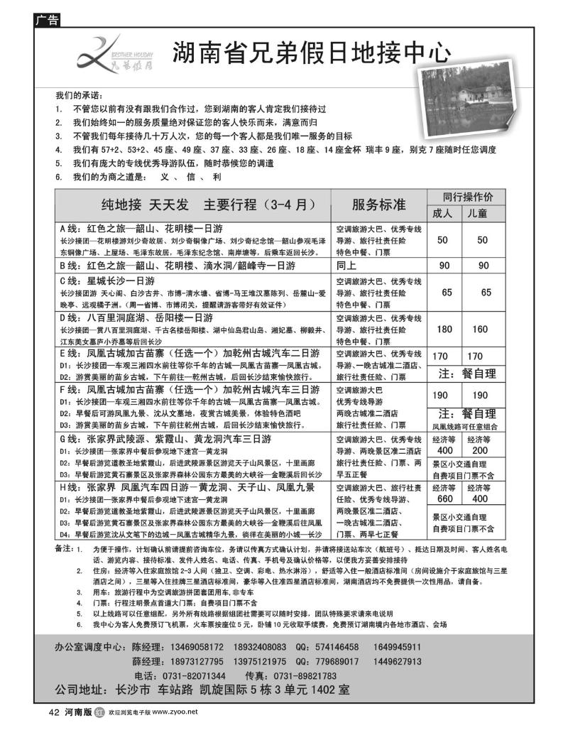r42湖南省兄弟假日地接中心