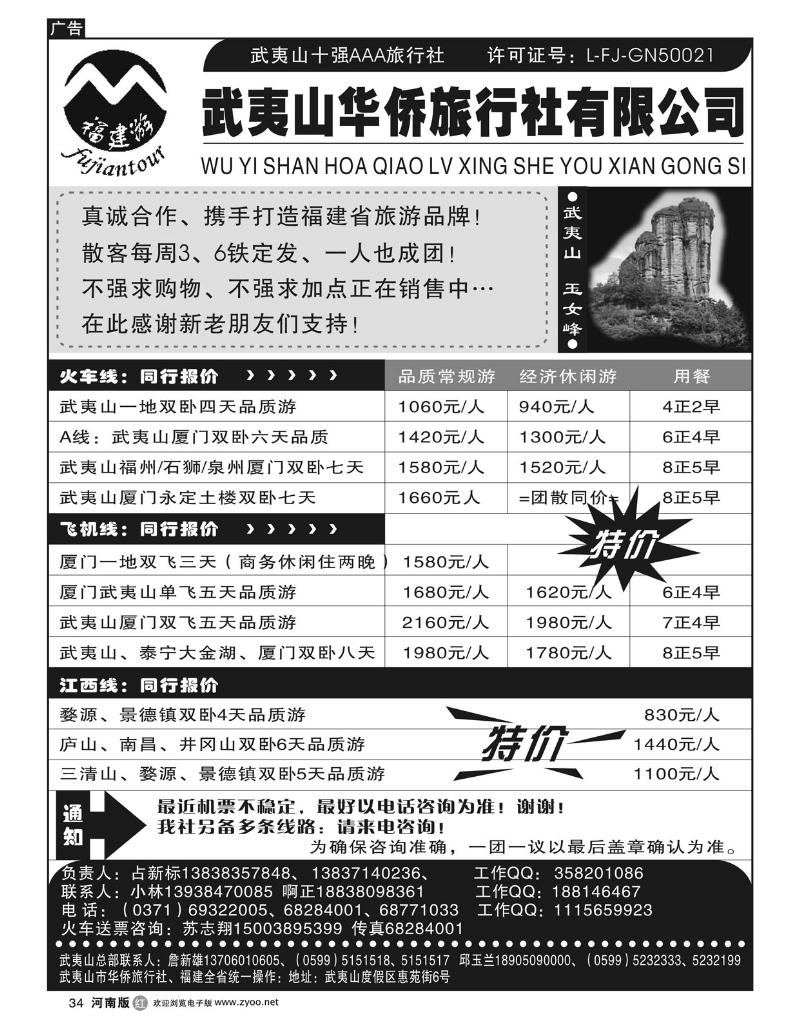 r34武夷山华侨旅行社-占新标