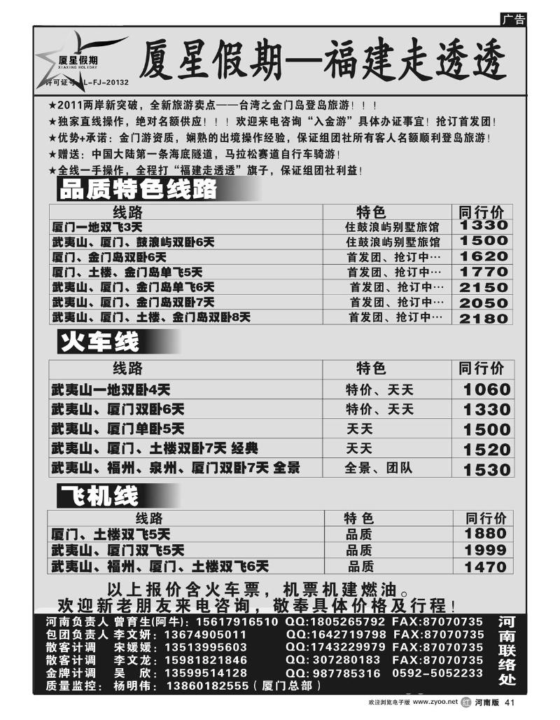 r41厦星假期 福建专线