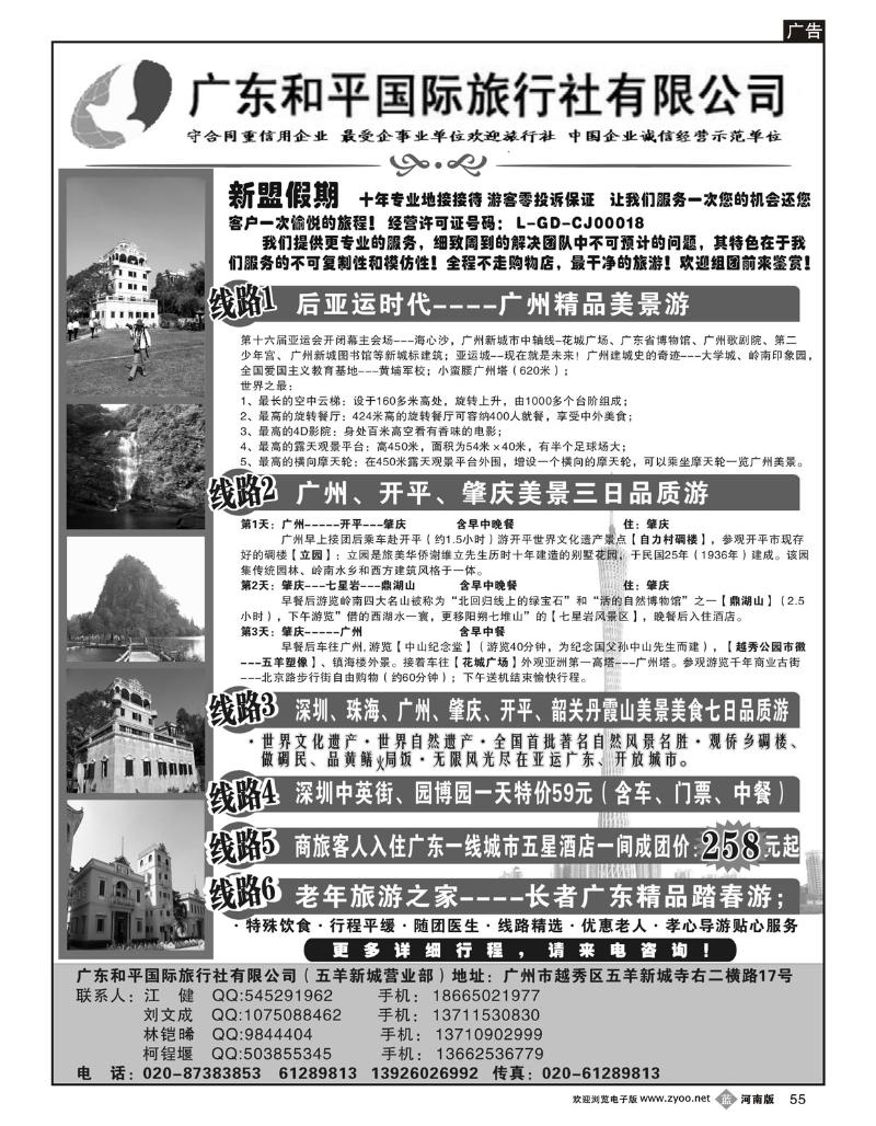 R55 广州新盟假期--专业地接、精品广东游