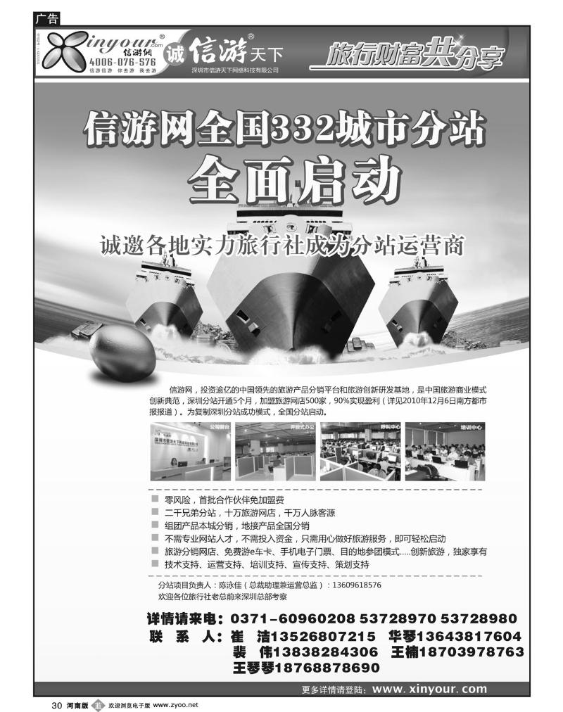B30信游网运营商招商
