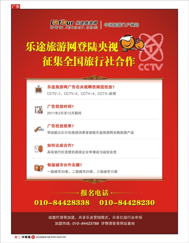 红版封二 乐途旅游网--线路产品征集