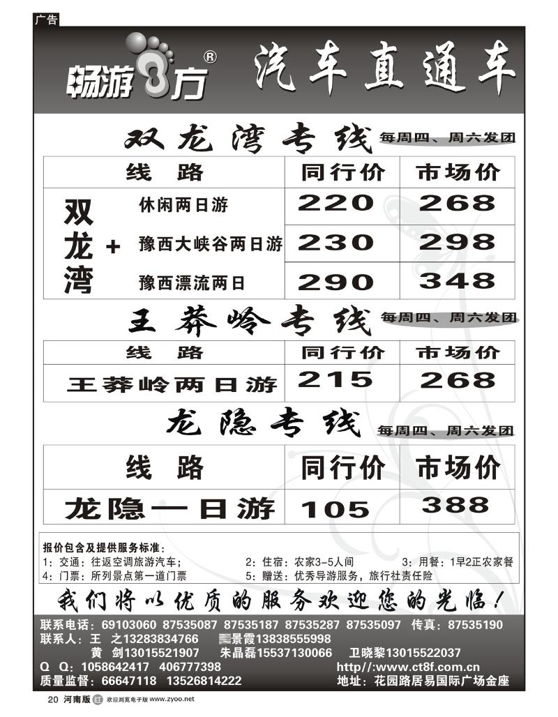r20畅游八方—豫西双龙湾、龙隐、王莽岭—每周六发团