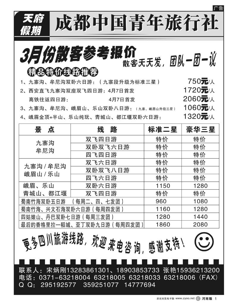 r1成都中国青年旅行社