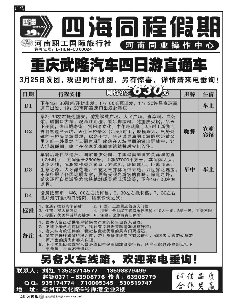 r28四海同程（重庆）