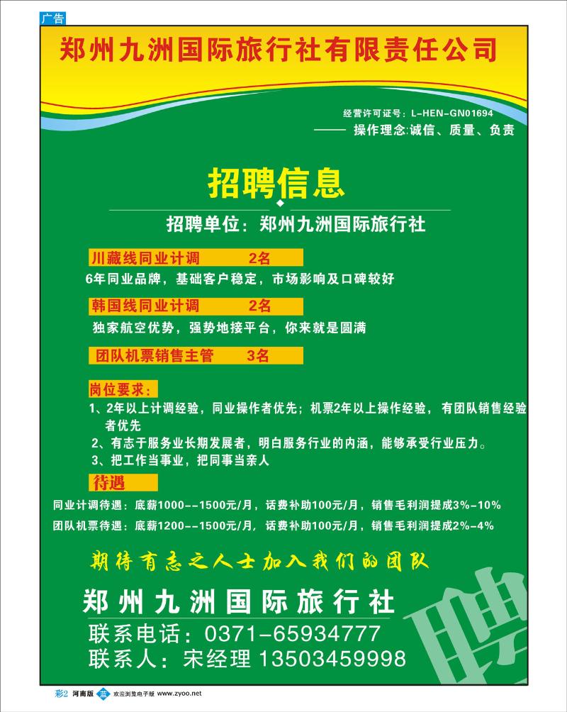 B彩2 九州招聘