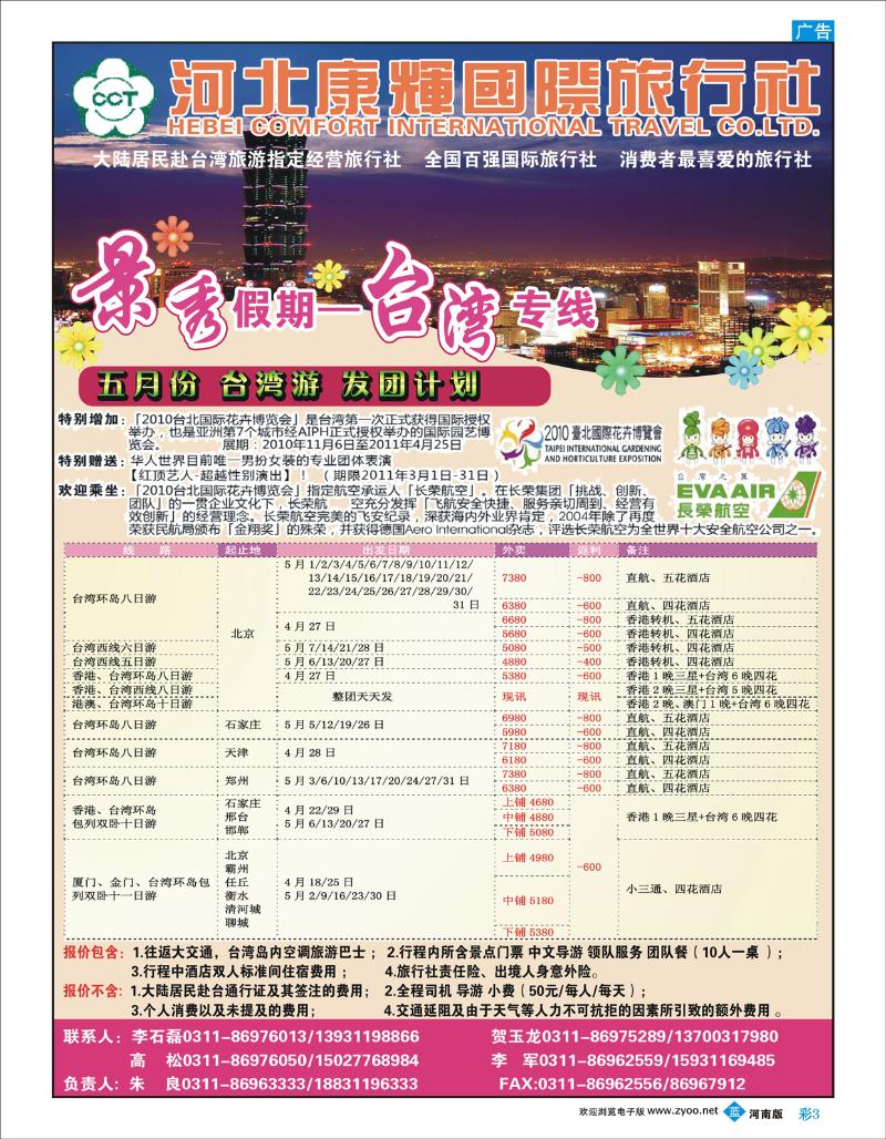 B彩3 景秀假期