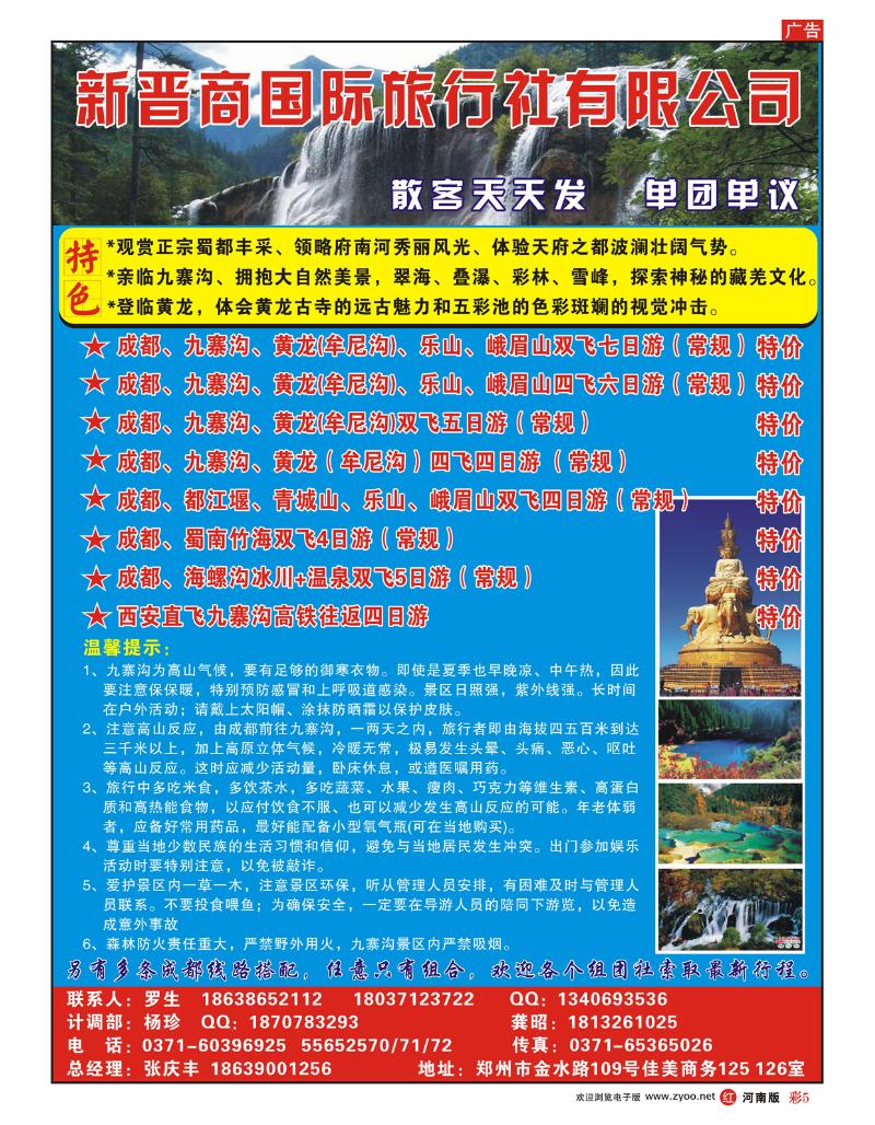 R彩5 新晋商国旅