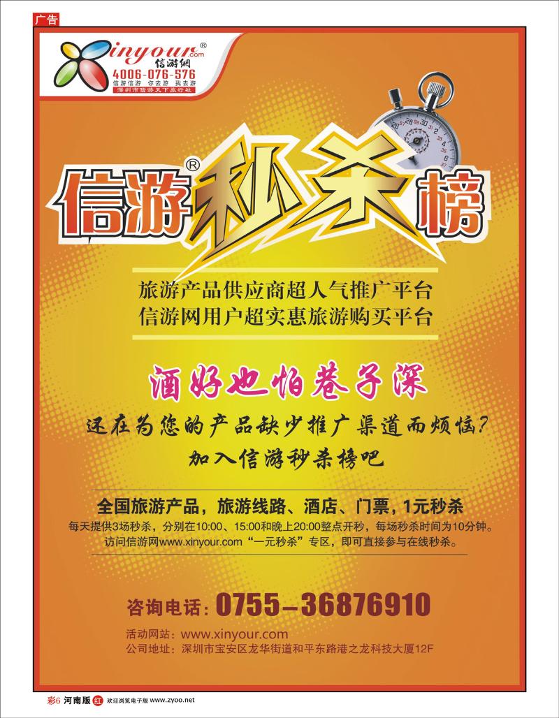 R彩6  信游网全国旅游产品秒杀榜