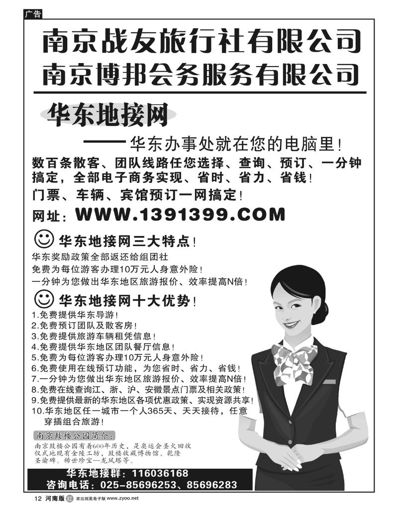 r12华东地接网-南京战友旅行社