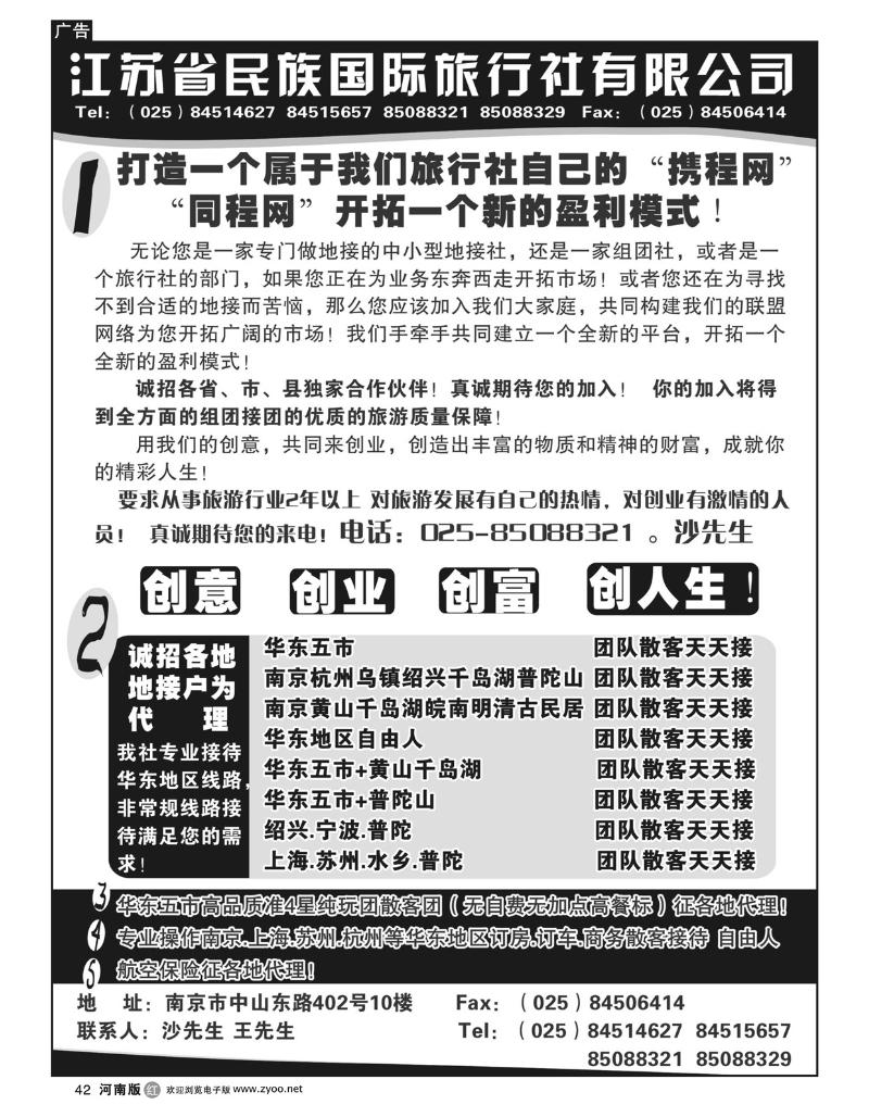 r42民族国旅诚招各地代理商 专业操作华东线路