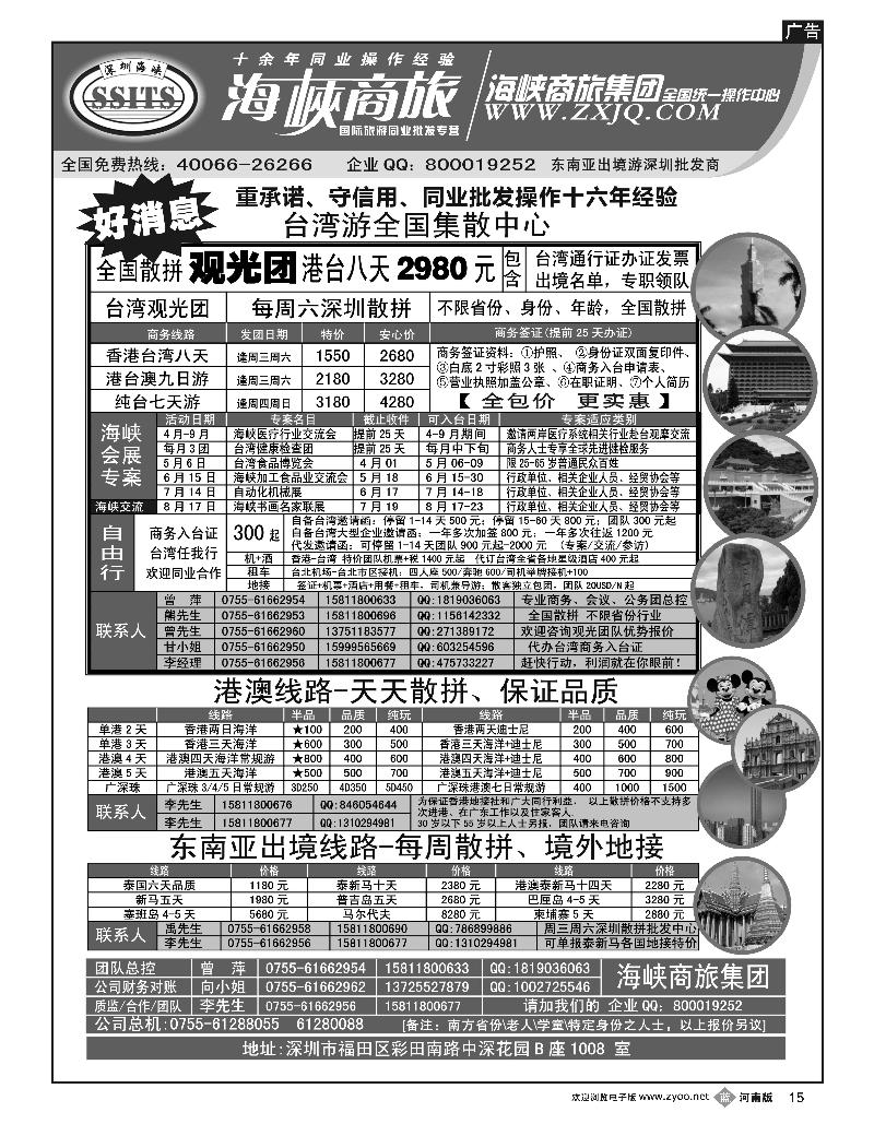 B15 海峡商旅集团-台湾游出境批发中心