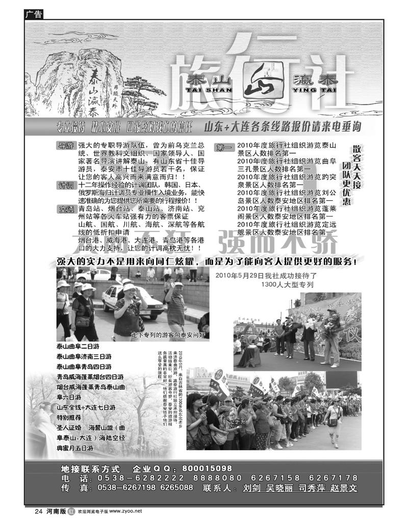 R24 山东泰山瀛泰旅行社