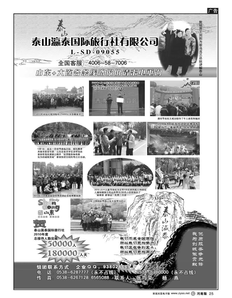 R25 山东泰山瀛泰旅行社