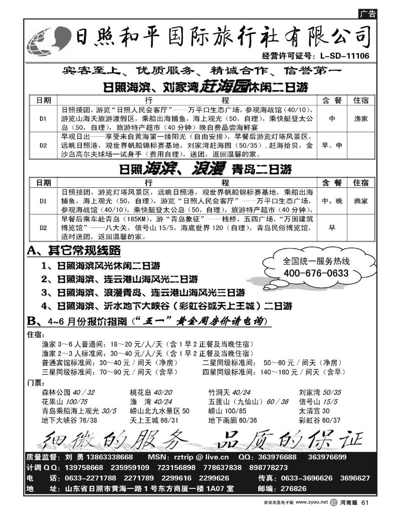R61 日照和平国际旅行社