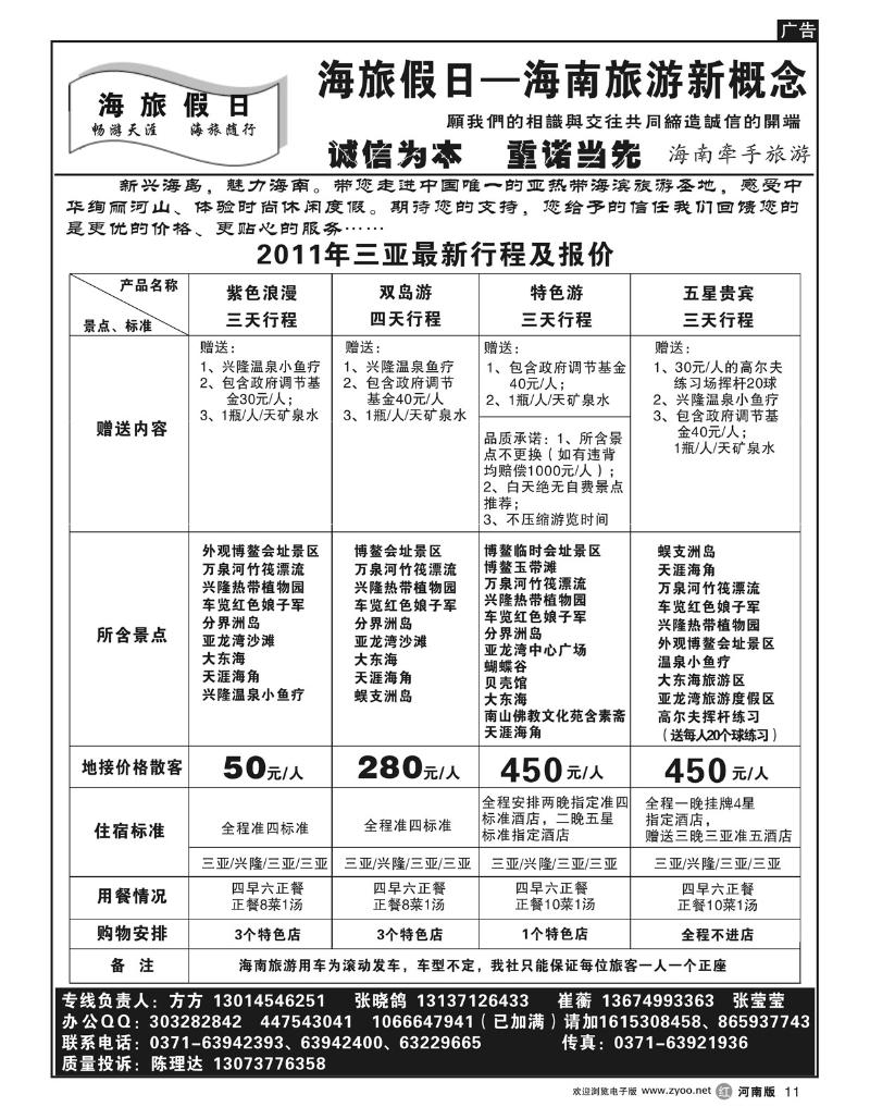 r11海旅假日2