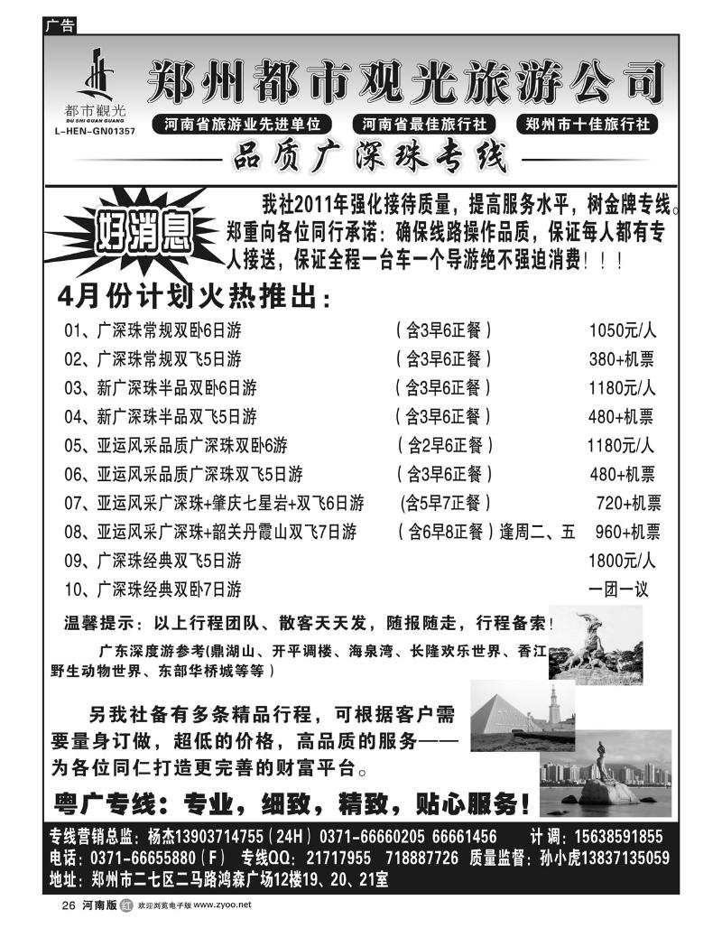 R26郑州都市观光★★★广深珠专线